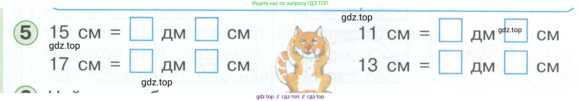 Математика, 1 класс учебное пособие - тетрадь, автор: Петерсон Людмила Георгиевна, издательство Просвещение, Москва, 2024, жёлтого цвета, Часть 3, страница 58, номер 5, Условие 2023