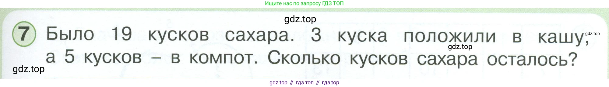 Математика, 1 класс учебное пособие - тетрадь, автор: Петерсон Людмила Георгиевна, издательство Просвещение, Москва, 2024, жёлтого цвета, Часть 3, страница 59, номер 7, Условие 2023