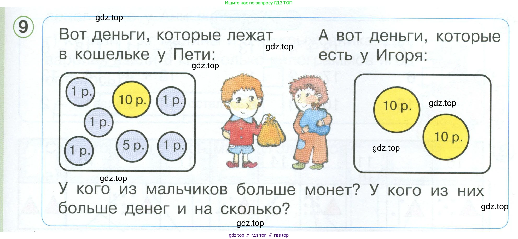 Математика, 1 класс учебное пособие - тетрадь, автор: Петерсон Людмила Георгиевна, издательство Просвещение, Москва, 2024, жёлтого цвета, Часть 3, страница 59, номер 9, Условие 2023