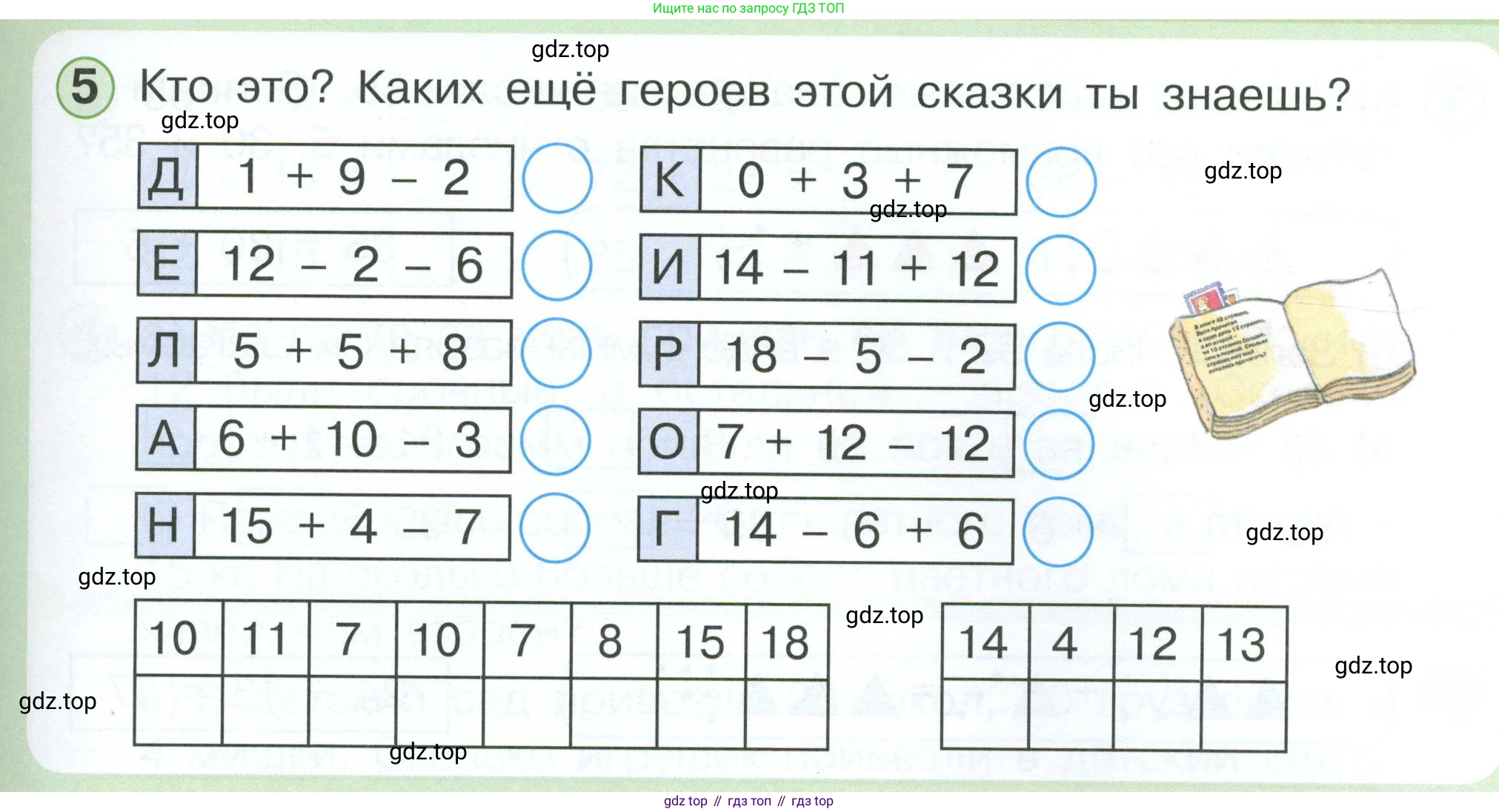 Математика, 1 класс учебное пособие - тетрадь, автор: Петерсон Людмила Георгиевна, издательство Просвещение, Москва, 2024, жёлтого цвета, Часть 3, страница 67, номер 5, Условие 2023