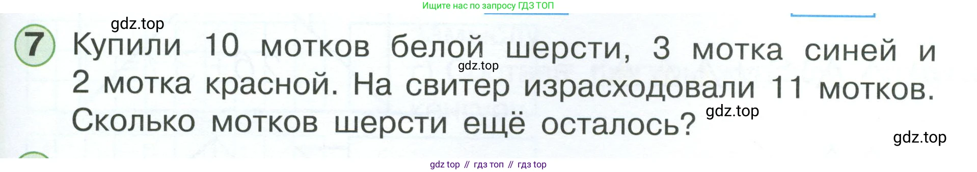 Математика, 1 класс учебное пособие - тетрадь, автор: Петерсон Людмила Георгиевна, издательство Просвещение, Москва, 2024, жёлтого цвета, Часть 3, страница 67, номер 7, Условие 2023