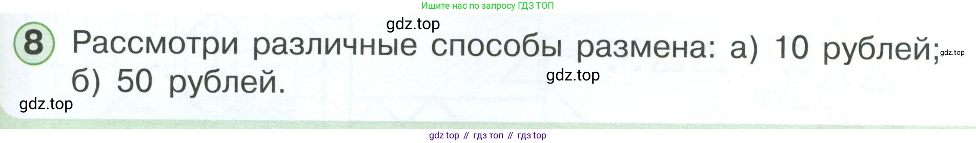 Математика, 1 класс учебное пособие - тетрадь, автор: Петерсон Людмила Георгиевна, издательство Просвещение, Москва, 2024, жёлтого цвета, Часть 3, страница 67, номер 8, Условие 2023