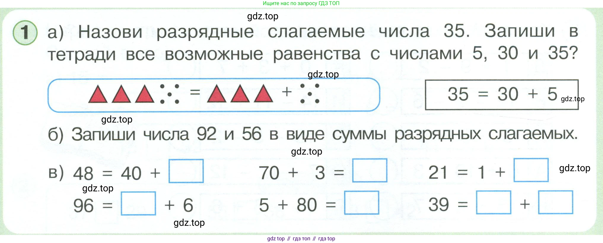 Математика, 1 класс учебное пособие - тетрадь, автор: Петерсон Людмила Георгиевна, издательство Просвещение, Москва, 2024, жёлтого цвета, Часть 3, страница 68, номер 1, Условие 2023