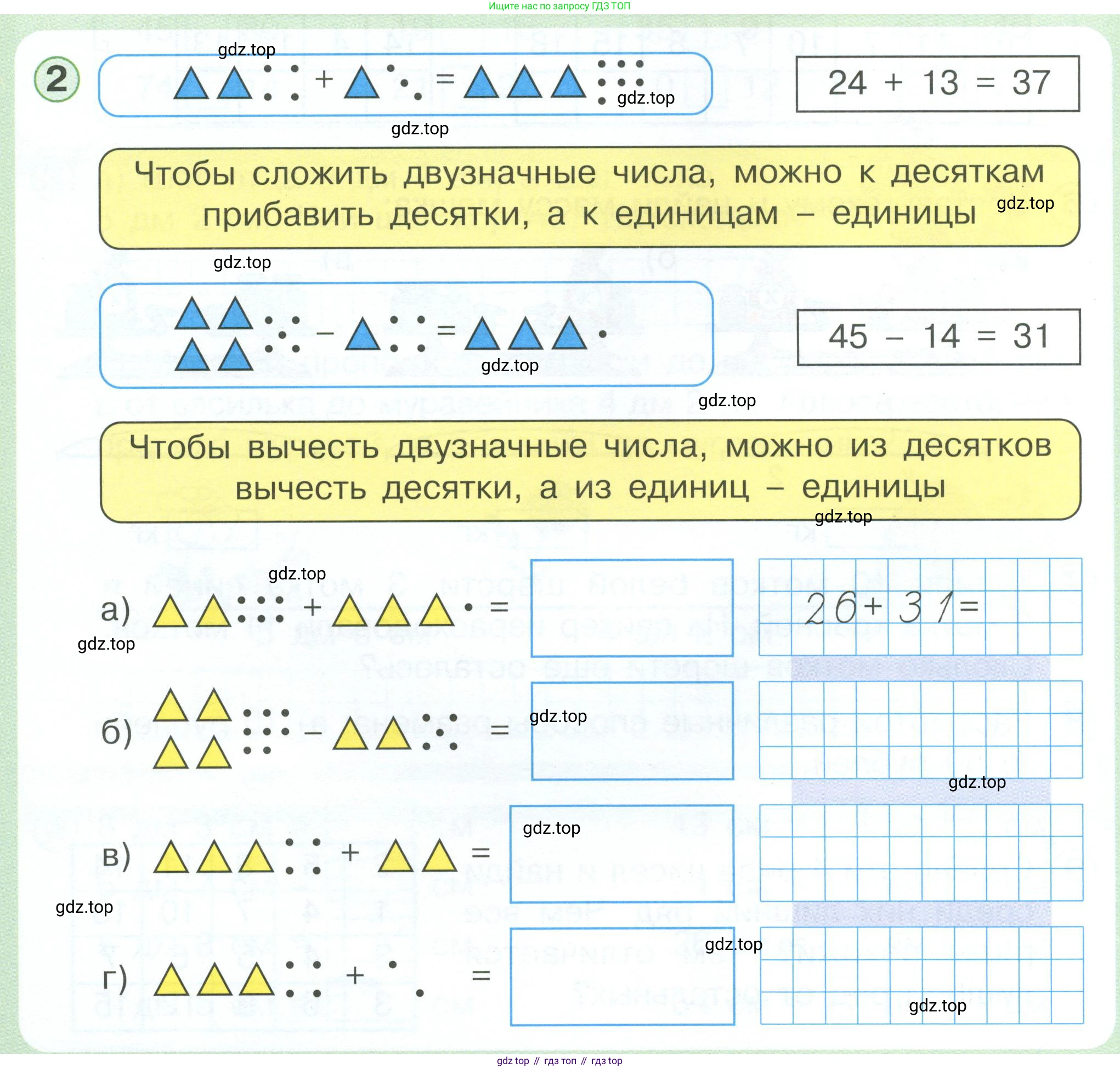 Математика, 1 класс учебное пособие - тетрадь, автор: Петерсон Людмила Георгиевна, издательство Просвещение, Москва, 2024, жёлтого цвета, Часть 3, страница 68, номер 2, Условие 2023