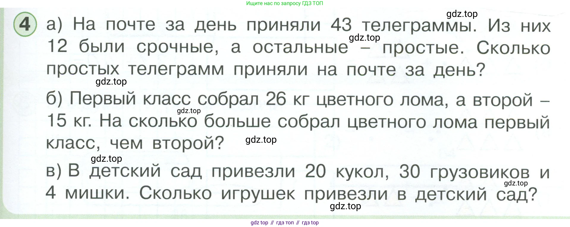 Математика, 1 класс учебное пособие - тетрадь, автор: Петерсон Людмила Георгиевна, издательство Просвещение, Москва, 2024, жёлтого цвета, Часть 3, страница 69, номер 4, Условие 2023