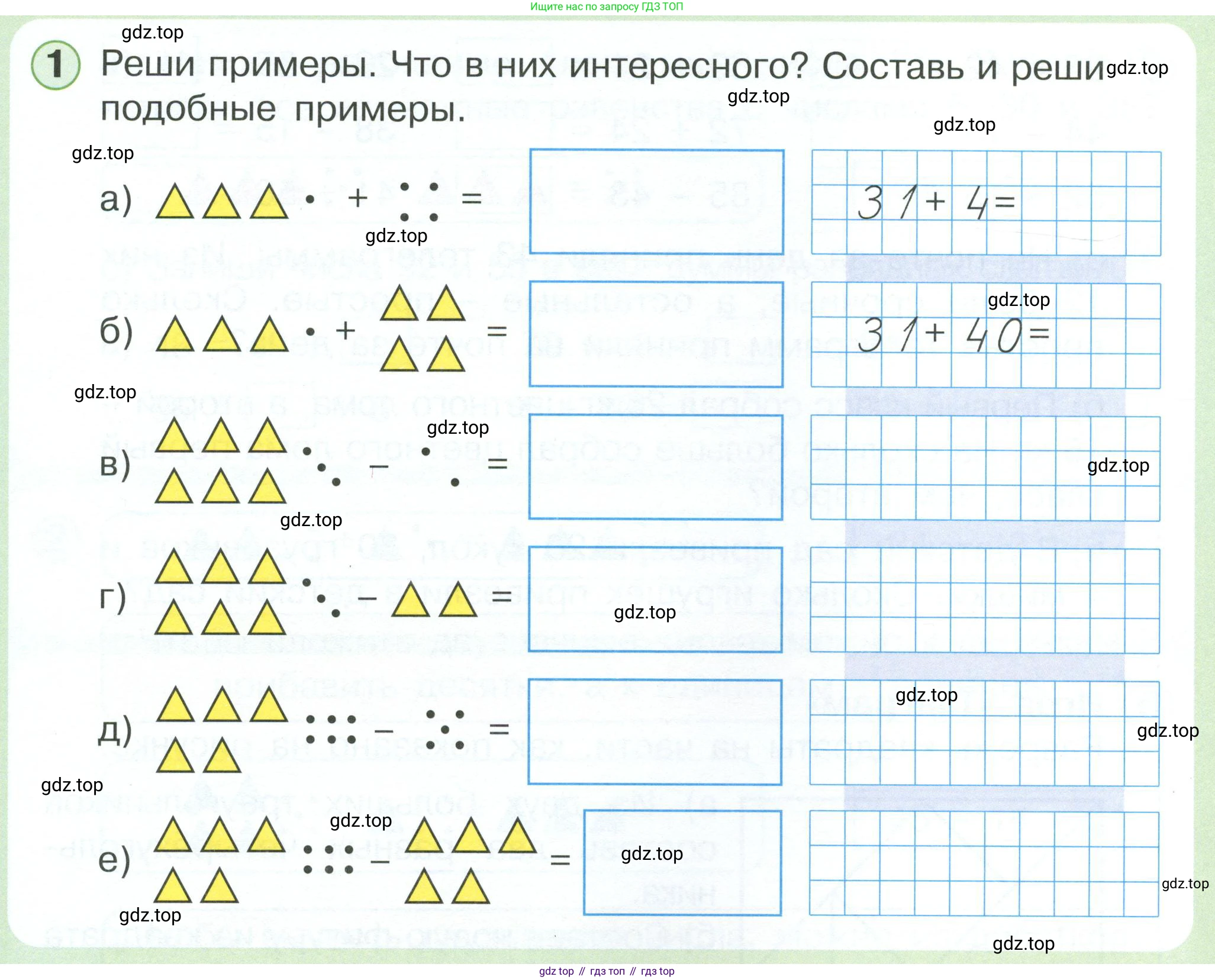 Математика, 1 класс учебное пособие - тетрадь, автор: Петерсон Людмила Георгиевна, издательство Просвещение, Москва, 2024, жёлтого цвета, Часть 3, страница 70, номер 1, Условие 2023