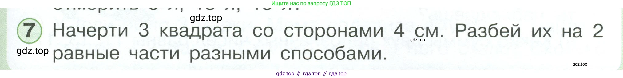 Математика, 1 класс учебное пособие - тетрадь, автор: Петерсон Людмила Георгиевна, издательство Просвещение, Москва, 2024, жёлтого цвета, Часть 3, страница 73, номер 7, Условие 2023