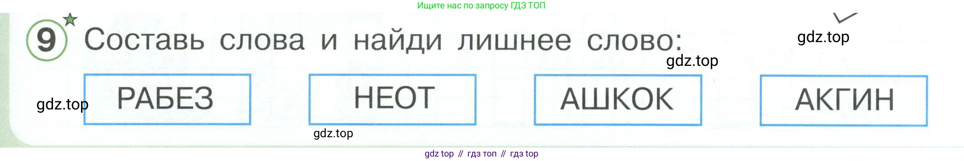Математика, 1 класс учебное пособие - тетрадь, автор: Петерсон Людмила Георгиевна, издательство Просвещение, Москва, 2024, жёлтого цвета, Часть 3, страница 73, номер 9, Условие 2023