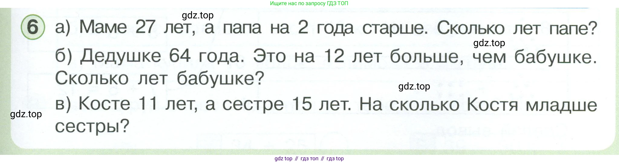 Математика, 1 класс учебное пособие - тетрадь, автор: Петерсон Людмила Георгиевна, издательство Просвещение, Москва, 2024, жёлтого цвета, Часть 3, страница 75, номер 6, Условие 2023