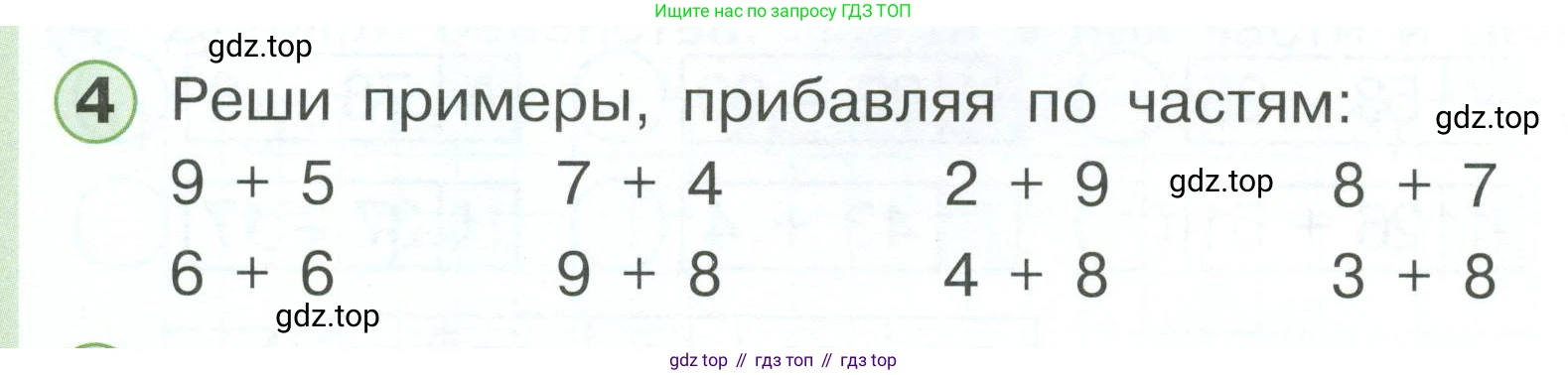 Математика, 1 класс учебное пособие - тетрадь, автор: Петерсон Людмила Георгиевна, издательство Просвещение, Москва, 2024, жёлтого цвета, Часть 3, страница 76, номер 4, Условие 2023