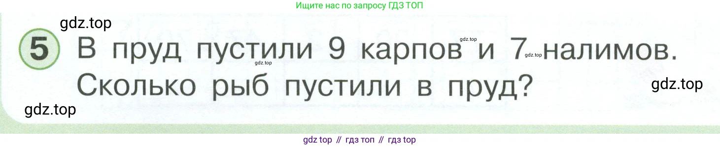 Математика, 1 класс учебное пособие - тетрадь, автор: Петерсон Людмила Георгиевна, издательство Просвещение, Москва, 2024, жёлтого цвета, Часть 3, страница 76, номер 5, Условие 2023