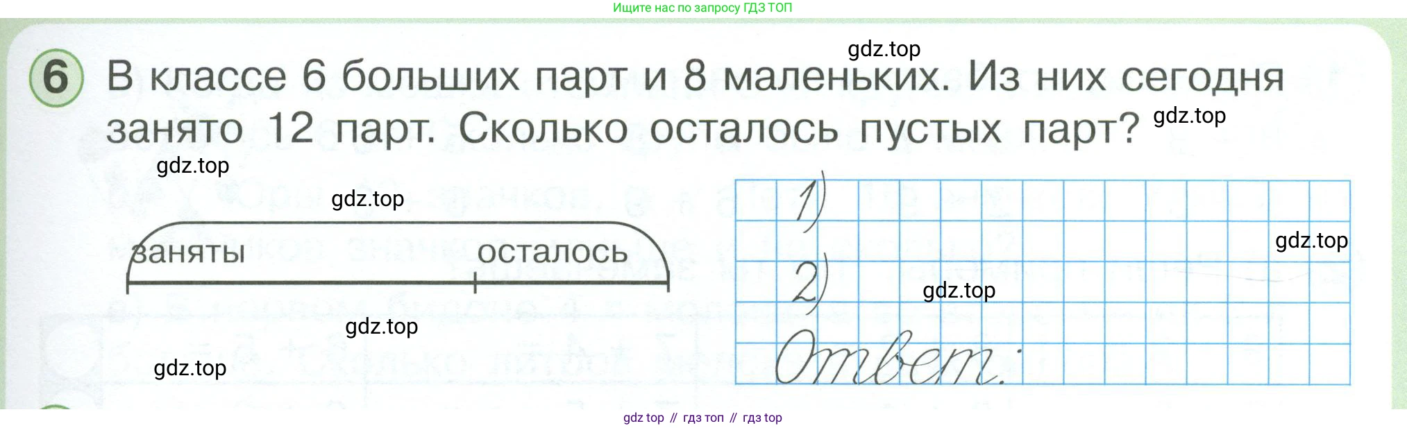Математика, 1 класс учебное пособие - тетрадь, автор: Петерсон Людмила Георгиевна, издательство Просвещение, Москва, 2024, жёлтого цвета, Часть 3, страница 77, номер 6, Условие 2023
