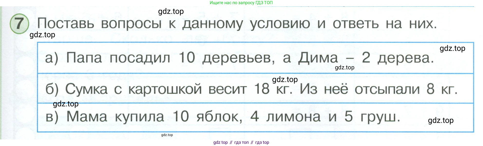 Математика, 1 класс учебное пособие - тетрадь, автор: Петерсон Людмила Георгиевна, издательство Просвещение, Москва, 2024, жёлтого цвета, Часть 3, страница 77, номер 7, Условие 2023