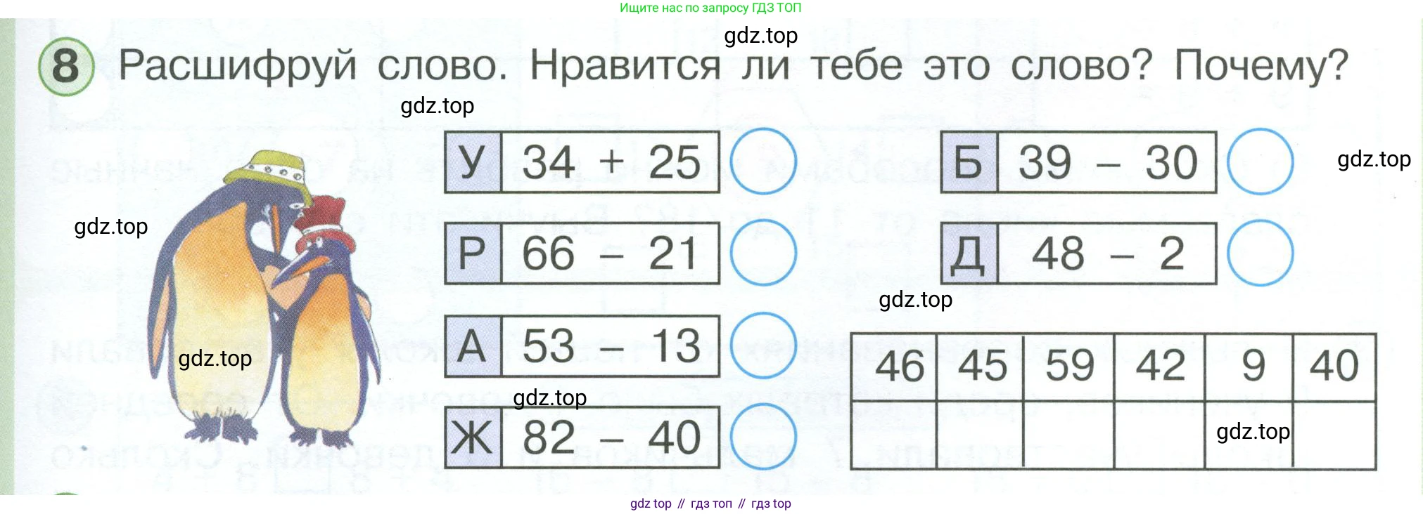 Математика, 1 класс учебное пособие - тетрадь, автор: Петерсон Людмила Георгиевна, издательство Просвещение, Москва, 2024, жёлтого цвета, Часть 3, страница 77, номер 8, Условие 2023