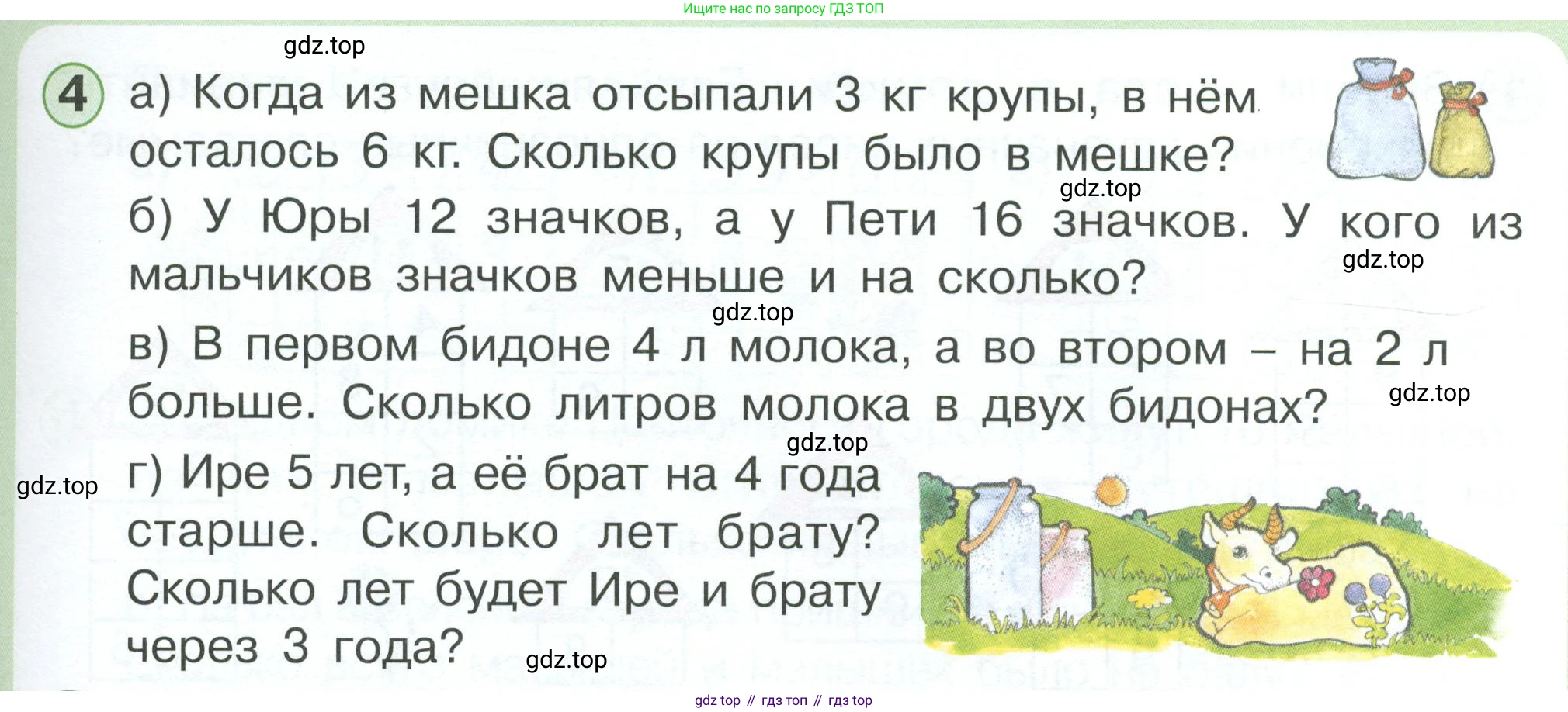 Математика, 1 класс учебное пособие - тетрадь, автор: Петерсон Людмила Георгиевна, издательство Просвещение, Москва, 2024, жёлтого цвета, Часть 3, страница 79, номер 4, Условие 2023