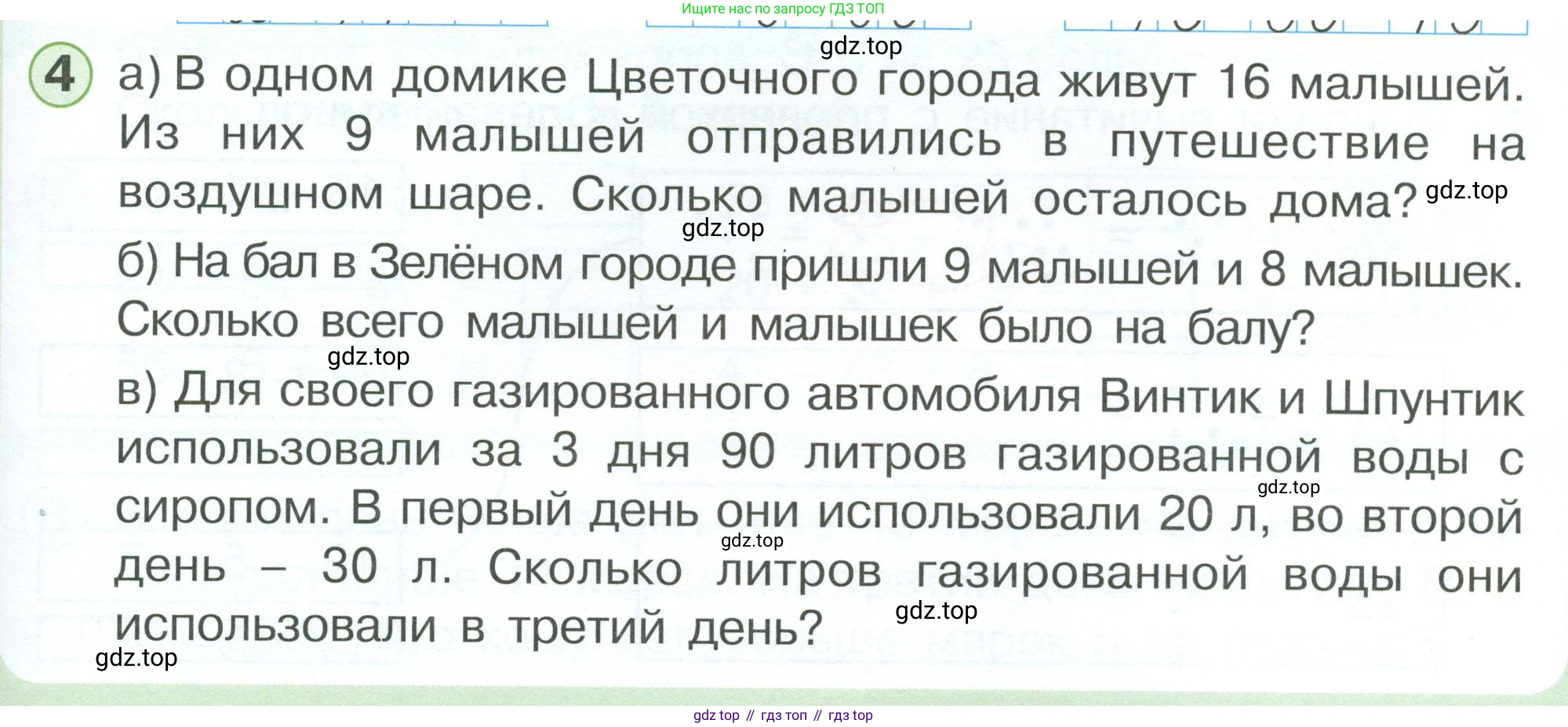 Математика, 1 класс учебное пособие - тетрадь, автор: Петерсон Людмила Георгиевна, издательство Просвещение, Москва, 2024, жёлтого цвета, Часть 3, страница 81, номер 4, Условие 2023