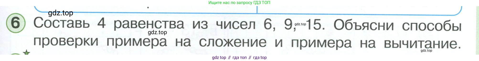 Математика, 1 класс учебное пособие - тетрадь, автор: Петерсон Людмила Георгиевна, издательство Просвещение, Москва, 2024, жёлтого цвета, Часть 3, страница 81, номер 6, Условие 2023