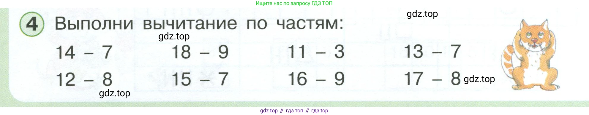 Математика, 1 класс учебное пособие - тетрадь, автор: Петерсон Людмила Георгиевна, издательство Просвещение, Москва, 2024, жёлтого цвета, Часть 3, страница 82, номер 4, Условие 2023