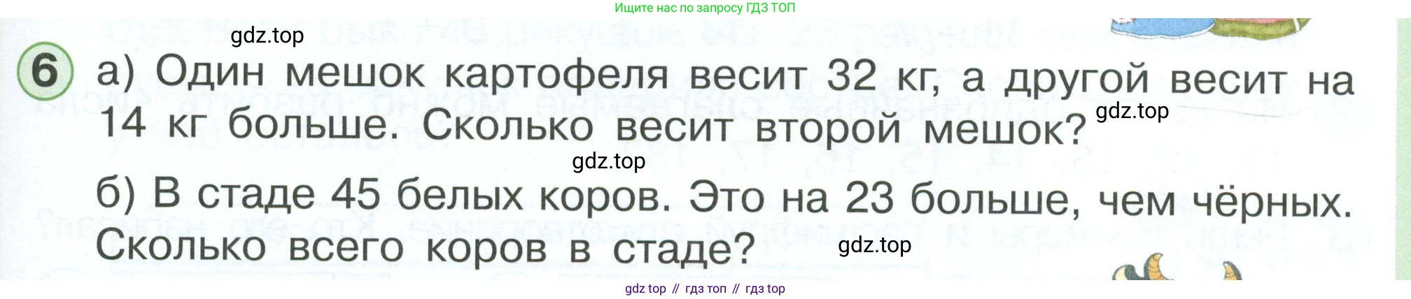 Математика, 1 класс учебное пособие - тетрадь, автор: Петерсон Людмила Георгиевна, издательство Просвещение, Москва, 2024, жёлтого цвета, Часть 3, страница 83, номер 6, Условие 2023