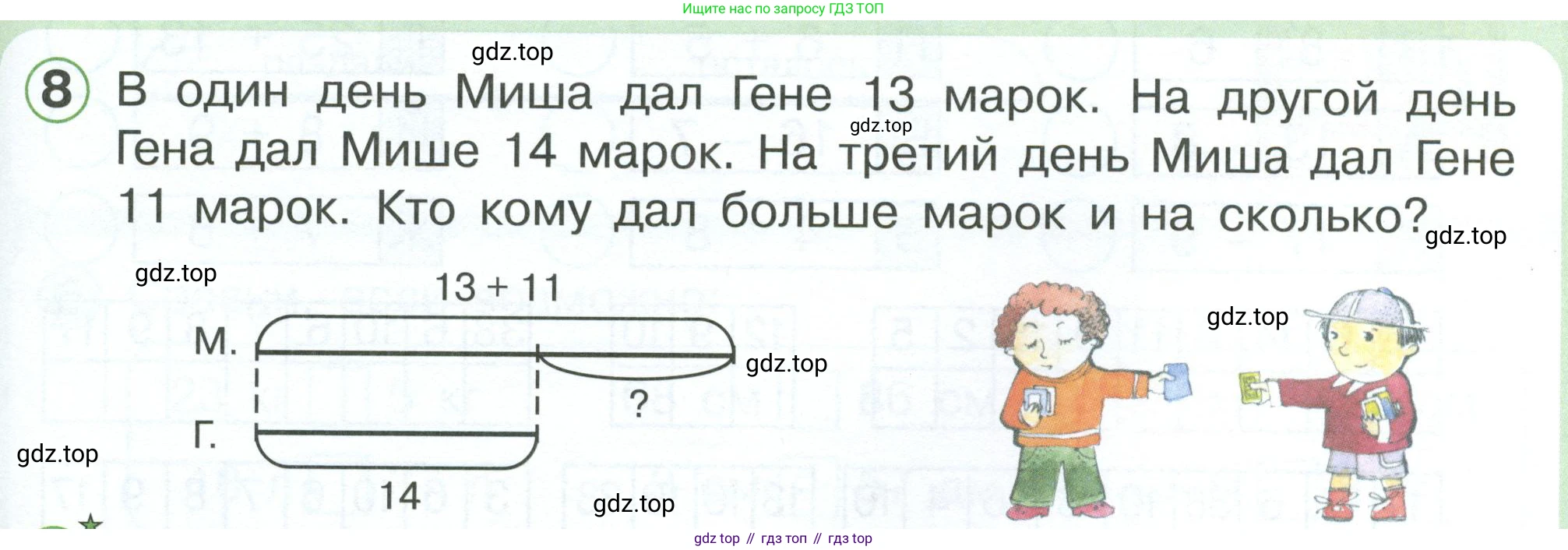 Математика, 1 класс учебное пособие - тетрадь, автор: Петерсон Людмила Георгиевна, издательство Просвещение, Москва, 2024, жёлтого цвета, Часть 3, страница 83, номер 8, Условие 2023