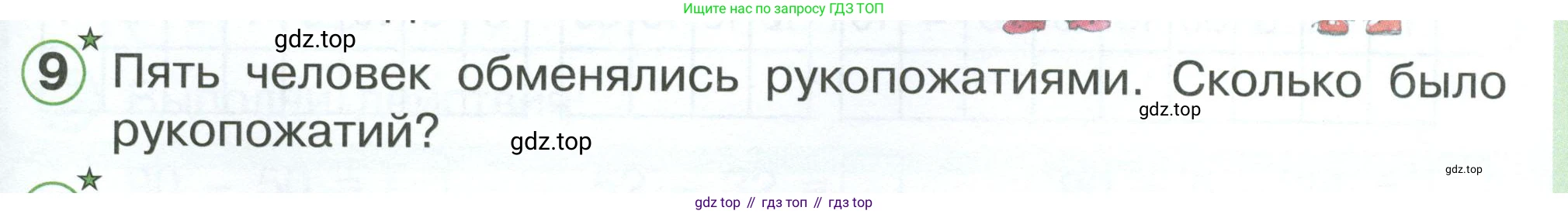 Математика, 1 класс учебное пособие - тетрадь, автор: Петерсон Людмила Георгиевна, издательство Просвещение, Москва, 2024, жёлтого цвета, Часть 3, страница 83, номер 9, Условие 2023