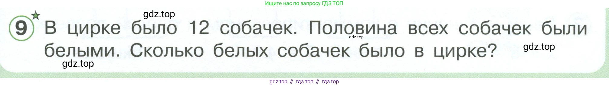Математика, 1 класс учебное пособие - тетрадь, автор: Петерсон Людмила Георгиевна, издательство Просвещение, Москва, 2024, жёлтого цвета, Часть 3, страница 85, номер 9, Условие 2023