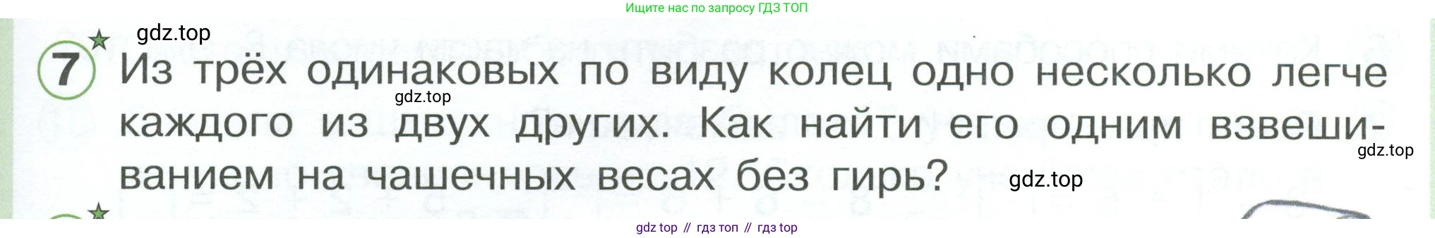 Математика, 1 класс учебное пособие - тетрадь, автор: Петерсон Людмила Георгиевна, издательство Просвещение, Москва, 2024, жёлтого цвета, Часть 3, страница 89, номер 7, Условие 2023