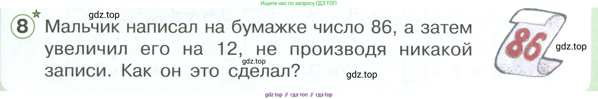 Математика, 1 класс учебное пособие - тетрадь, автор: Петерсон Людмила Георгиевна, издательство Просвещение, Москва, 2024, жёлтого цвета, Часть 3, страница 89, номер 8, Условие 2023