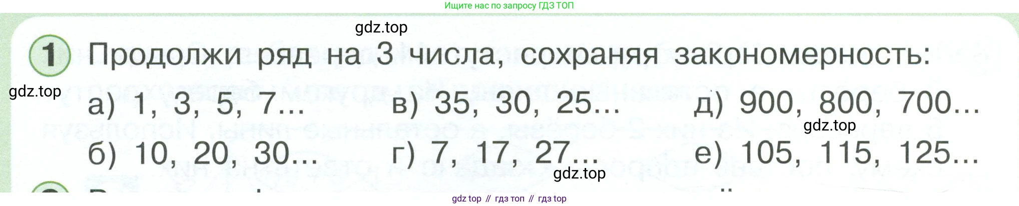Математика, 1 класс учебное пособие - тетрадь, автор: Петерсон Людмила Георгиевна, издательство Просвещение, Москва, 2024, жёлтого цвета, Часть 3, страница 90, номер 1, Условие 2023
