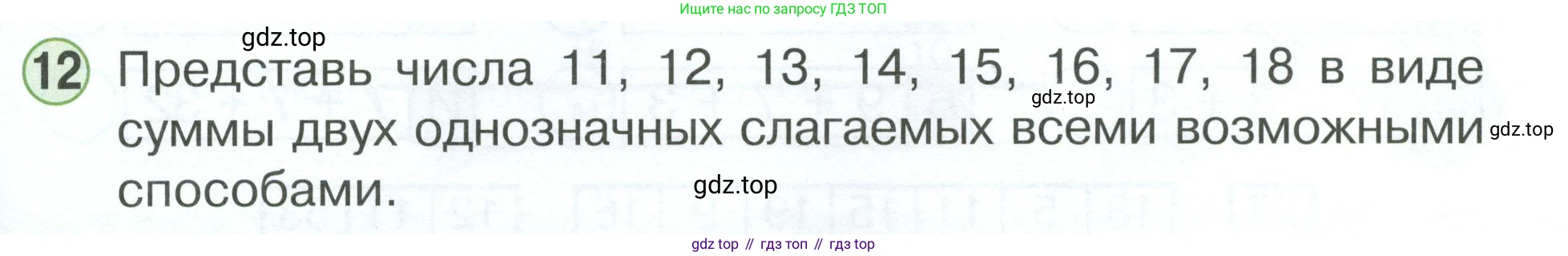 Математика, 1 класс учебное пособие - тетрадь, автор: Петерсон Людмила Георгиевна, издательство Просвещение, Москва, 2024, жёлтого цвета, Часть 3, страница 91, номер 12, Условие 2023