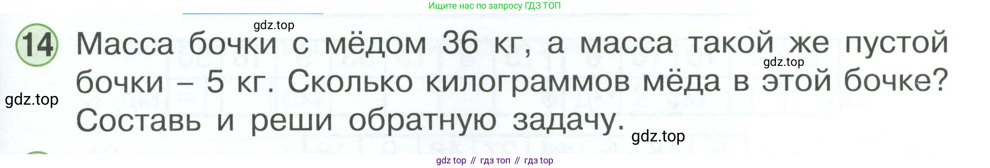 Математика, 1 класс учебное пособие - тетрадь, автор: Петерсон Людмила Георгиевна, издательство Просвещение, Москва, 2024, жёлтого цвета, Часть 3, страница 91, номер 14, Условие 2023