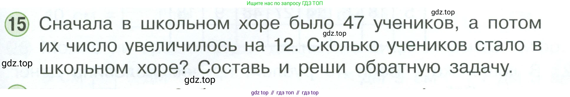 Математика, 1 класс учебное пособие - тетрадь, автор: Петерсон Людмила Георгиевна, издательство Просвещение, Москва, 2024, жёлтого цвета, Часть 3, страница 91, номер 15, Условие 2023