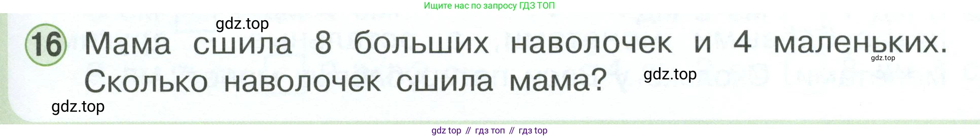Математика, 1 класс учебное пособие - тетрадь, автор: Петерсон Людмила Георгиевна, издательство Просвещение, Москва, 2024, жёлтого цвета, Часть 3, страница 91, номер 16, Условие 2023