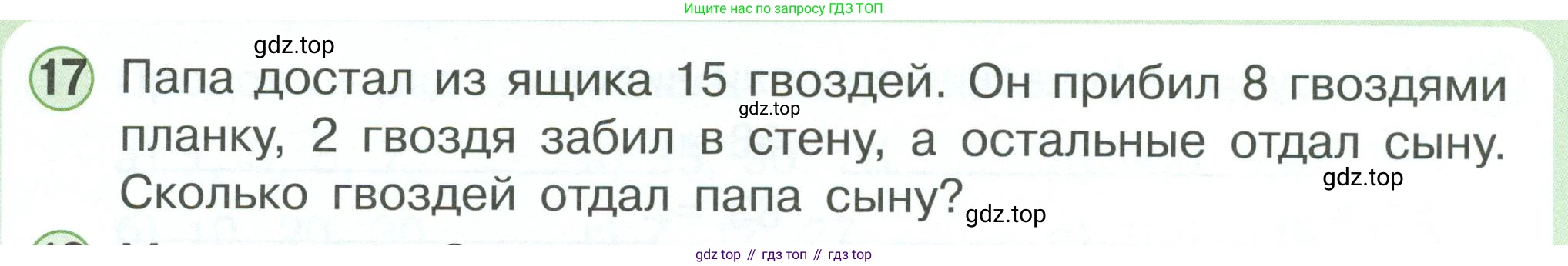Математика, 1 класс учебное пособие - тетрадь, автор: Петерсон Людмила Георгиевна, издательство Просвещение, Москва, 2024, жёлтого цвета, Часть 3, страница 92, номер 17, Условие 2023