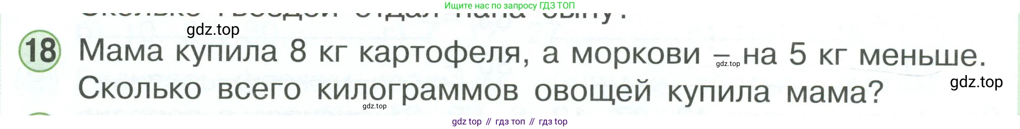 Математика, 1 класс учебное пособие - тетрадь, автор: Петерсон Людмила Георгиевна, издательство Просвещение, Москва, 2024, жёлтого цвета, Часть 3, страница 92, номер 18, Условие 2023