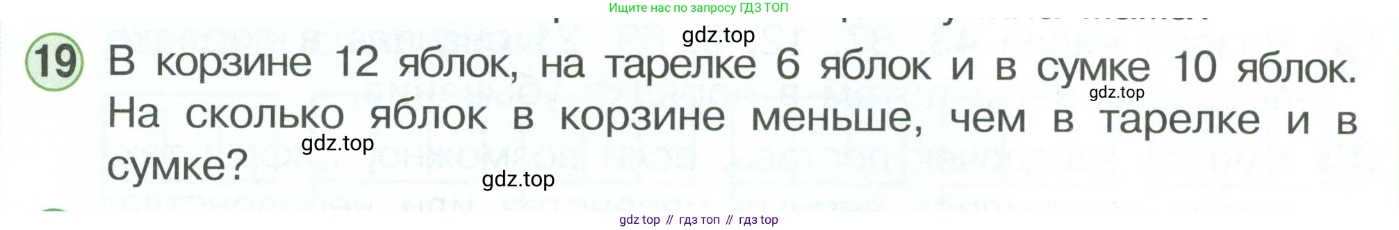 Математика, 1 класс учебное пособие - тетрадь, автор: Петерсон Людмила Георгиевна, издательство Просвещение, Москва, 2024, жёлтого цвета, Часть 3, страница 92, номер 19, Условие 2023