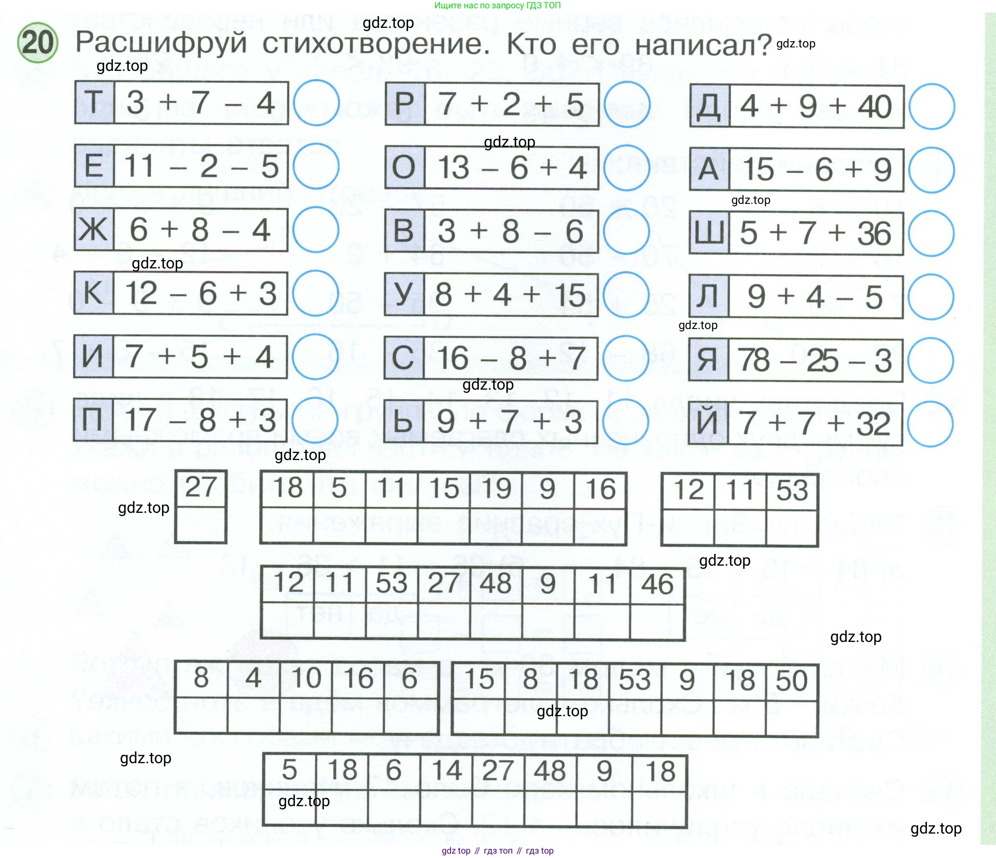 Математика, 1 класс учебное пособие - тетрадь, автор: Петерсон Людмила Георгиевна, издательство Просвещение, Москва, 2024, жёлтого цвета, Часть 3, страница 92, номер 20, Условие 2023