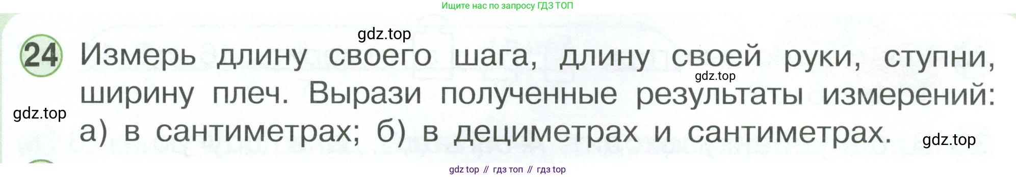 Математика, 1 класс учебное пособие - тетрадь, автор: Петерсон Людмила Георгиевна, издательство Просвещение, Москва, 2024, жёлтого цвета, Часть 3, страница 93, номер 24, Условие 2023