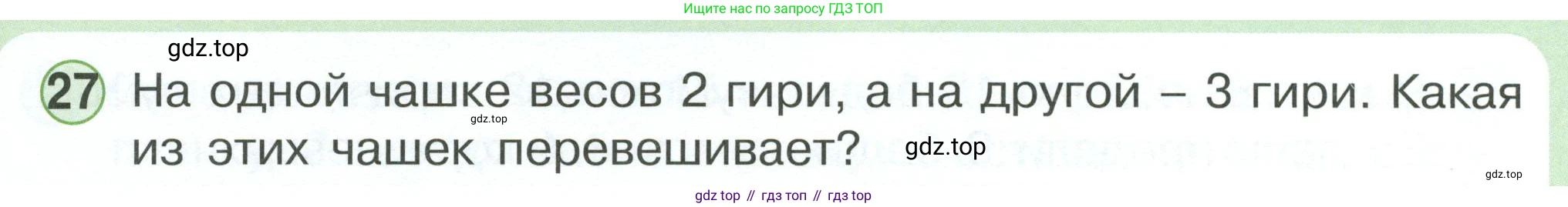 Математика, 1 класс учебное пособие - тетрадь, автор: Петерсон Людмила Георгиевна, издательство Просвещение, Москва, 2024, жёлтого цвета, Часть 3, страница 94, номер 27, Условие 2023