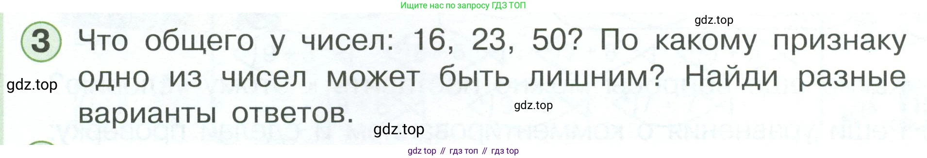 Математика, 1 класс учебное пособие - тетрадь, автор: Петерсон Людмила Георгиевна, издательство Просвещение, Москва, 2024, жёлтого цвета, Часть 3, страница 90, номер 3, Условие 2023