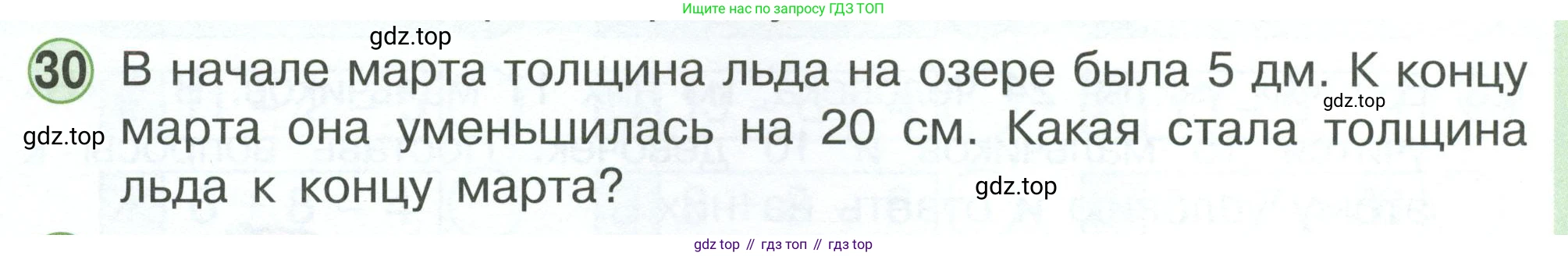 ГДЗ Математика, 1 класс учебное пособие - тетрадь, автор: Петерсон Людмила Георгиевна, издательство Просвещение, Москва, 2024, жёлтого цвета, Часть 3, страница 94, номер 30, Условие 2023