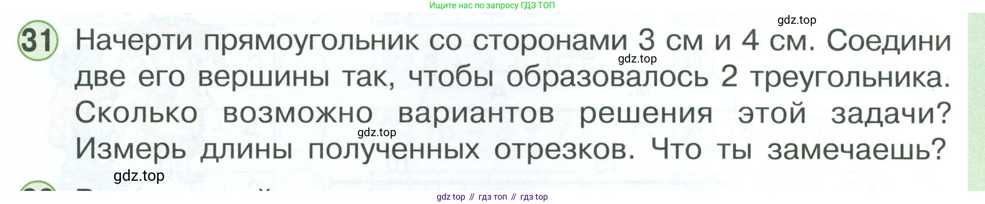 ГДЗ Математика, 1 класс учебное пособие - тетрадь, автор: Петерсон Людмила Георгиевна, издательство Просвещение, Москва, 2024, жёлтого цвета, Часть 3, страница 94, номер 31, Условие 2023