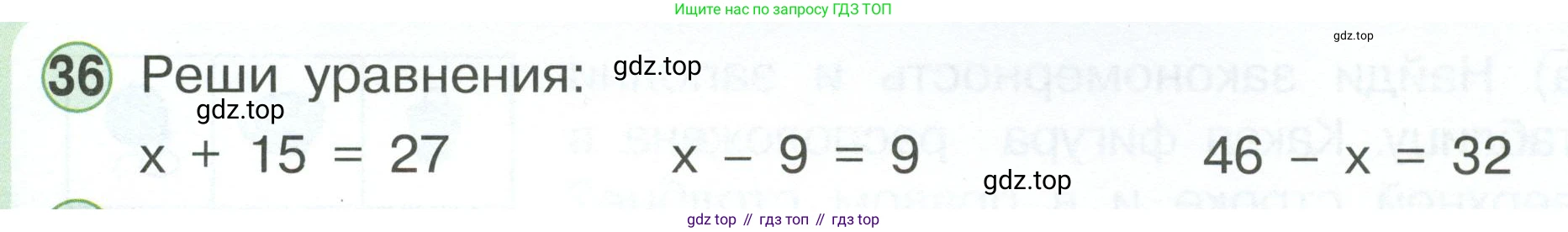 Математика, 1 класс учебное пособие - тетрадь, автор: Петерсон Людмила Георгиевна, издательство Просвещение, Москва, 2024, жёлтого цвета, Часть 3, страница 95, номер 36, Условие 2023