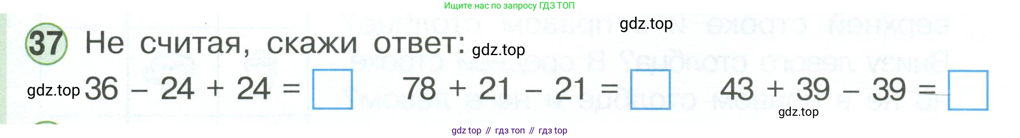 Математика, 1 класс учебное пособие - тетрадь, автор: Петерсон Людмила Георгиевна, издательство Просвещение, Москва, 2024, жёлтого цвета, Часть 3, страница 95, номер 37, Условие 2023
