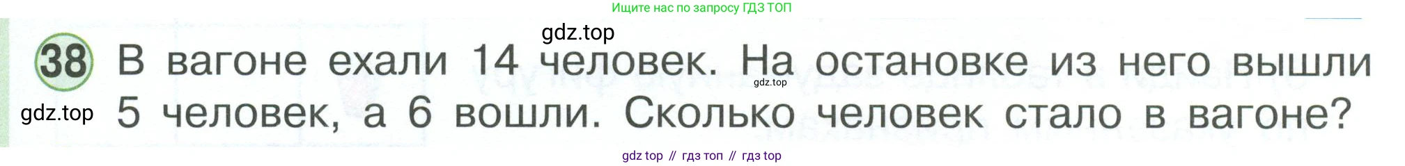 Математика, 1 класс учебное пособие - тетрадь, автор: Петерсон Людмила Георгиевна, издательство Просвещение, Москва, 2024, жёлтого цвета, Часть 3, страница 95, номер 38, Условие 2023