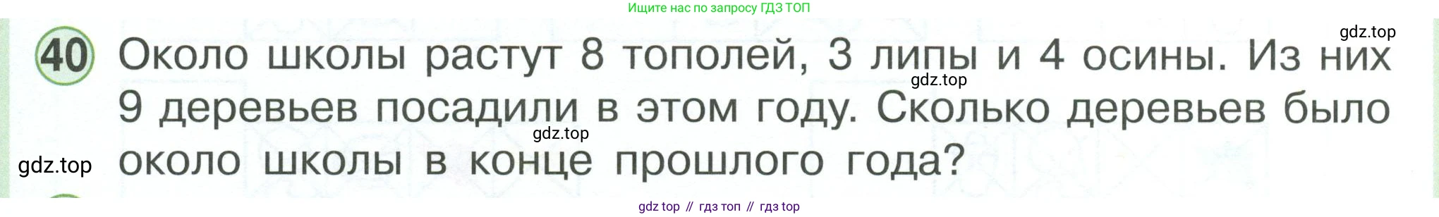 Математика, 1 класс учебное пособие - тетрадь, автор: Петерсон Людмила Георгиевна, издательство Просвещение, Москва, 2024, жёлтого цвета, Часть 3, страница 95, номер 40, Условие 2023