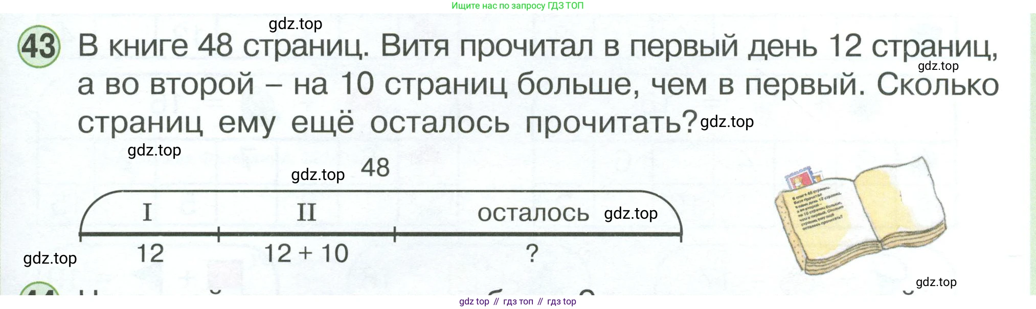 Математика, 1 класс учебное пособие - тетрадь, автор: Петерсон Людмила Георгиевна, издательство Просвещение, Москва, 2024, жёлтого цвета, Часть 3, страница 95, номер 43, Условие 2023