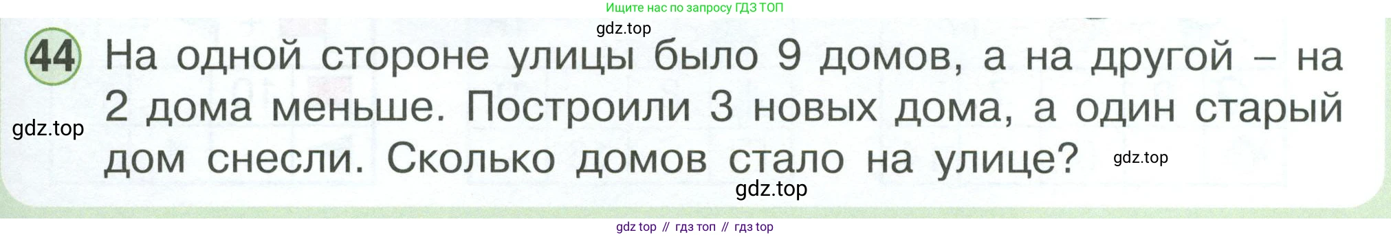 Математика, 1 класс учебное пособие - тетрадь, автор: Петерсон Людмила Георгиевна, издательство Просвещение, Москва, 2024, жёлтого цвета, Часть 3, страница 95, номер 44, Условие 2023