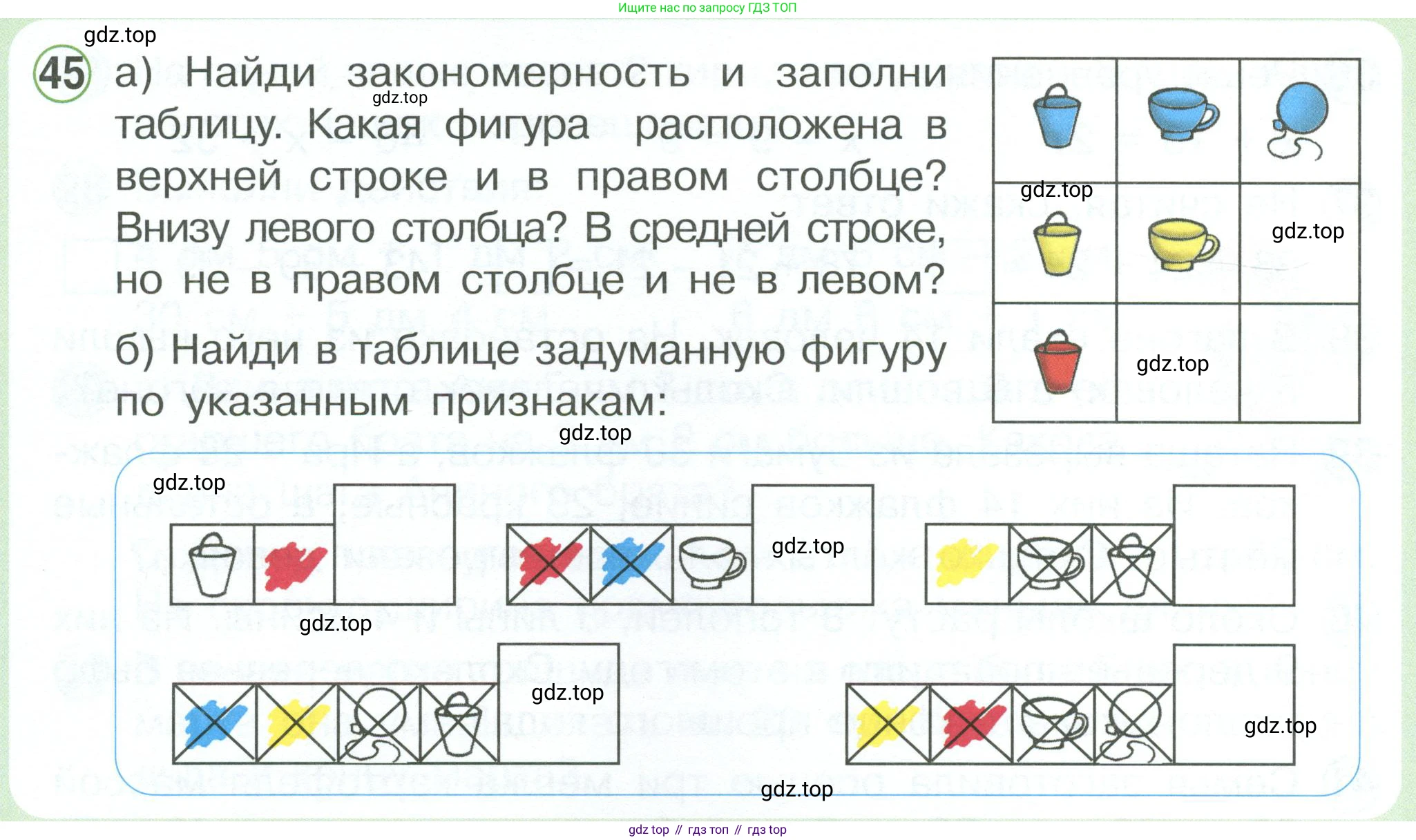 Математика, 1 класс учебное пособие - тетрадь, автор: Петерсон Людмила Георгиевна, издательство Просвещение, Москва, 2024, жёлтого цвета, Часть 3, страница 96, номер 45, Условие 2023