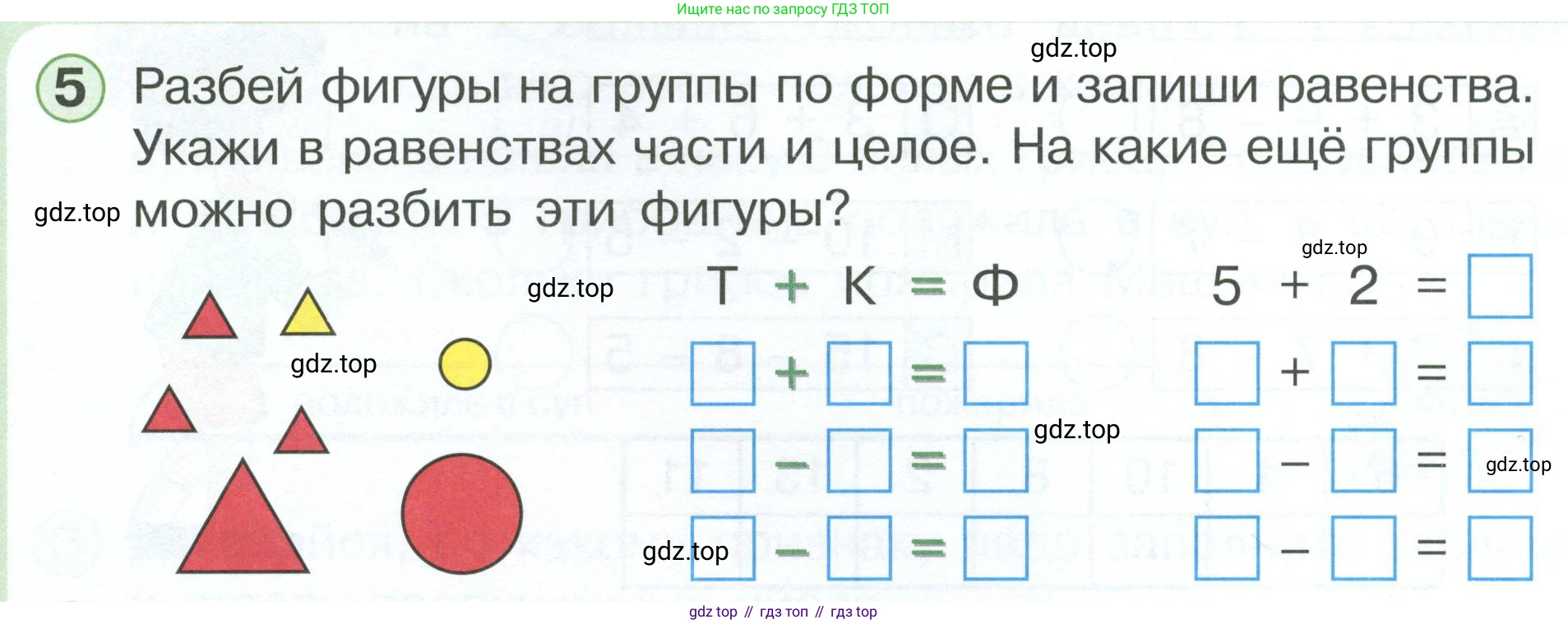 Математика, 1 класс учебное пособие - тетрадь, автор: Петерсон Людмила Георгиевна, издательство Просвещение, Москва, 2024, жёлтого цвета, Часть 3, страница 90, номер 5, Условие 2023